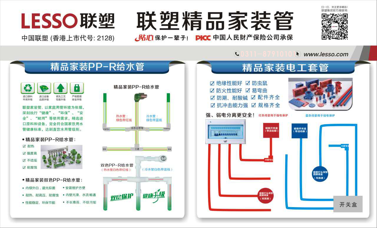 精品家装双色ppr管